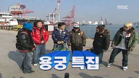 New Year Special - At the Donghae-1 Gas Field: Part 1 (2008) - Episode 86 poster and promotional image