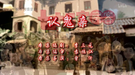 七十二家房客 Сезон 11