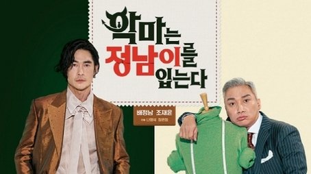 The Devil Wears Jung Nam (2020) poster