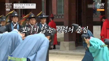 벌거벗은 한국사 Сезон 1