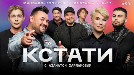 Кстати Stagione 1