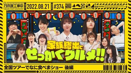 Delicacies! What did everyone eat on tour? ② (2022) - Episode 33 poster and promotional image