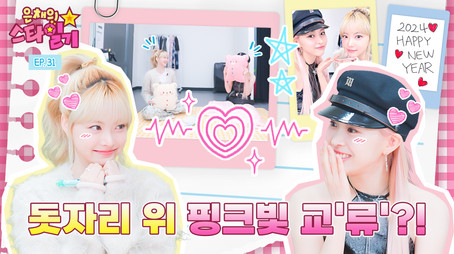 은채의 스타일기 Сезон 1