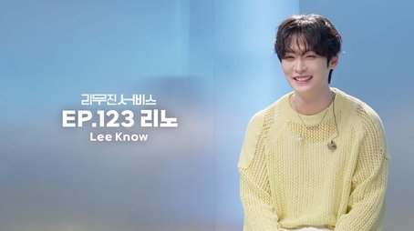 Stray Kids' Lee Know (2024) - Episode 123 poster and promotional image