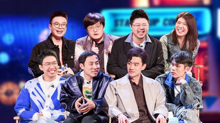 怎么办！脱口秀专场 Сезон 0