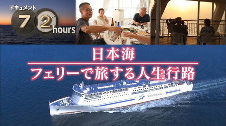 ドキュメント72時間 Évad 15