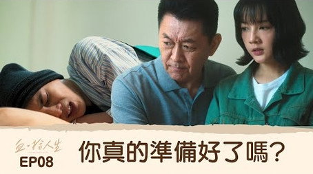 血 · 拾人生 Sezóna 1