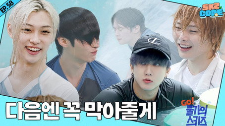 스키즈 코드 Сезон 4