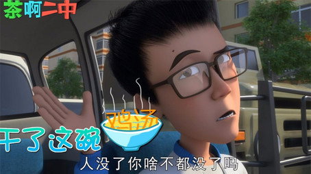 茶啊二中 Сезон 0