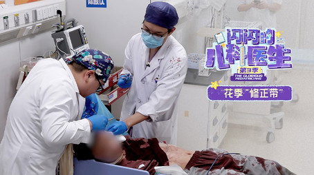 闪闪的儿科医生 Сезон 3