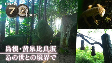 ドキュメント72時間 Сезон 14