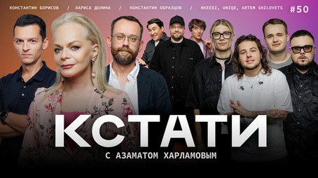 Кстати Stagione 1