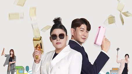 돈쭐내러 왔습니다 (2021) poster