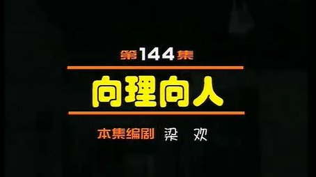 Episode 144 (2000) - Episode 144 poster and promotional image