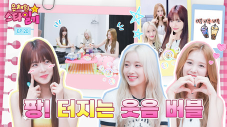 은채의 스타일기 Сезон 1