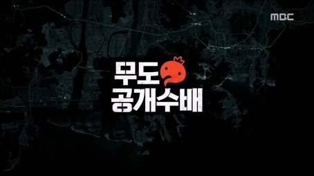 Infinite News & I.C. Most Wanted: Part 1 (2015) - Episode 459 poster and promotional image