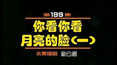 Episode 199 (2000) - Episode 199 poster and promotional image