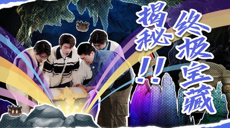 原梦冒险团 Sezóna 1