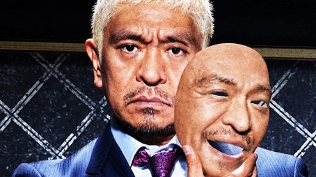 HITOSHI MATSUMOTO Presents Documental (2016) poster