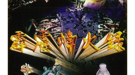 Season 18 (1997) - Season 18 poster and promotional image