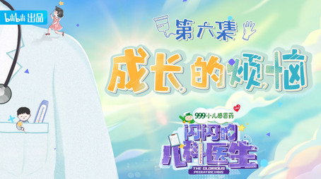 闪闪的儿科医生 Сезон 1