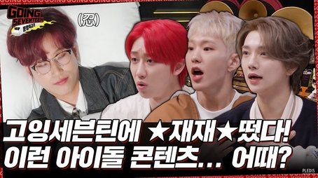 GOING SVT X MMTG (2022) - Episode 14 poster and promotional image