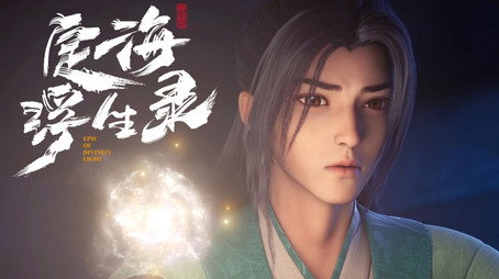 定海浮生录 Temporada 1