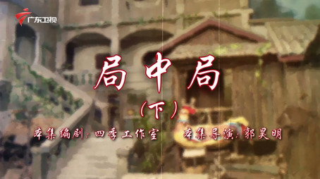 七十二家房客 Сезон 18