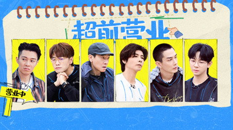 披荆斩棘 시즌 0