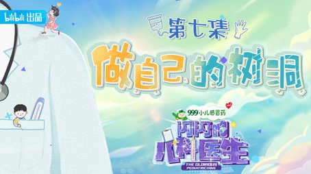 闪闪的儿科医生 Сезон 1