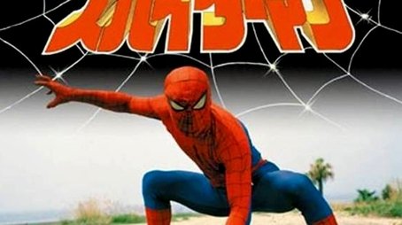 Japanese Spiderman (1978) poster