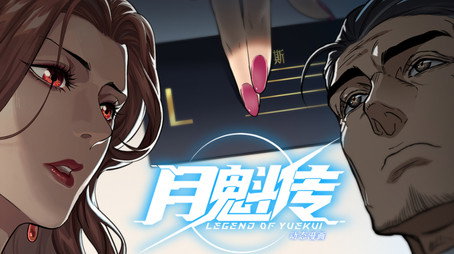 灵笼 月魁传 Évad 1