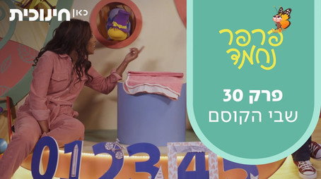 פרפר נחמד (2021) Сезон 1