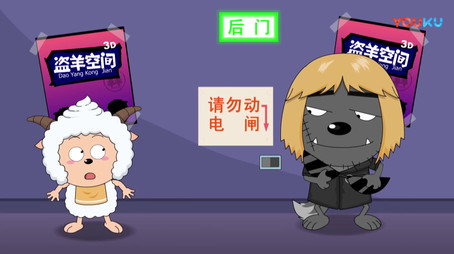 喜羊羊与灰太狼之给快乐加油 Sezóna 1