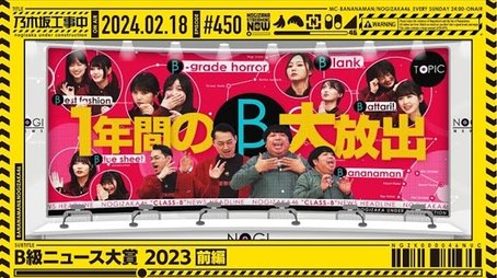 2023 Class-B News Awards! Part 1 (2024) - Episode 7 poster and promotional image