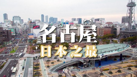 730 玩返轉 Сезон 1