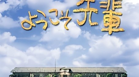 Welcome Back For An Extracurricular Lesson, Sempai (1998) poster