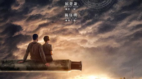 古董局中局 (2021) poster