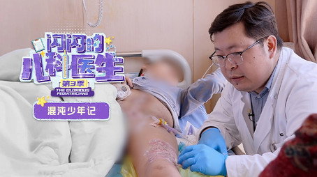 闪闪的儿科医生 Сезон 3