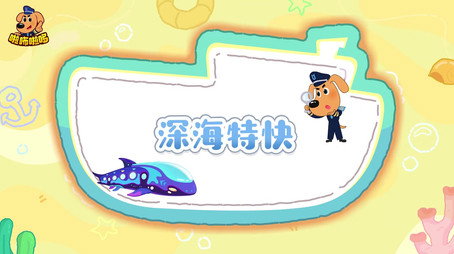 安全警长啦咘啦哆 Сезон 5