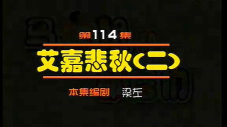 Episode 114 (2000) - Episode 114 poster and promotional image