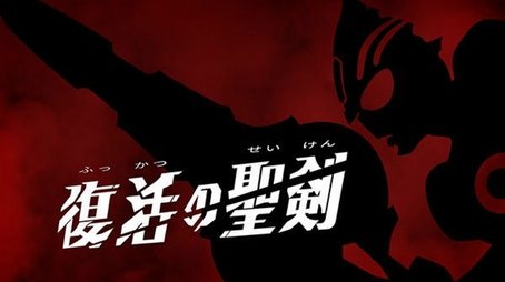 The Holy Sword, Restored (2016) - Episode 17 poster and promotional image
