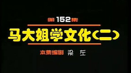 Episode 152 (2000) - Episode 152 poster and promotional image
