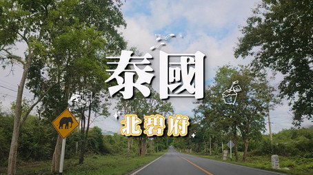 730 玩返轉 Сезон 1