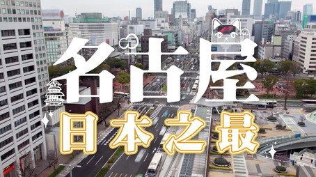 730 玩返轉 Сезон 1