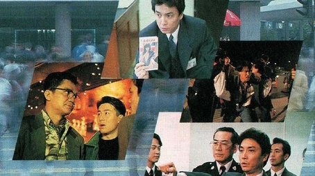 ICAC (1994) - Season 2 poster and promotional image