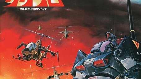 Fang of the Sun Dougram (1981) poster