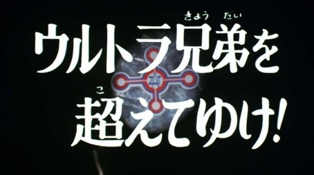 Go Beyond the Ultra Brothers! (1974) - Episode 40 poster and promotional image