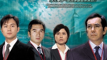 ICAC Investigators 2004 (2019) - Season 11 poster and promotional image