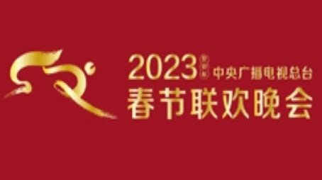 2023 Gui-Mao Year of the Rabbit (2023) - Season 41 poster and promotional image